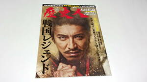 * история человек 2023 год 3 месяц номер Sengoku Legend * Kimura Takuya *ABC arc *