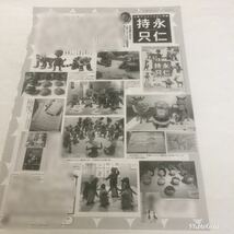 超人ロック 生誕50周年展 聖悠紀 茂永只仁 切り抜き_画像2