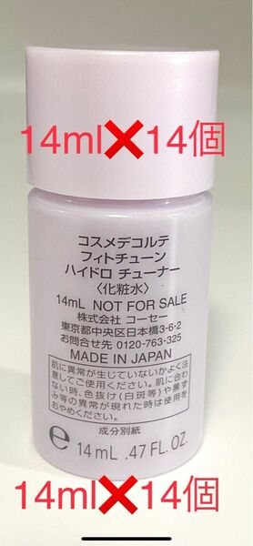 コスメデコルテ　フィトチューンハイドロチューナー(化粧水)　14ml×14個