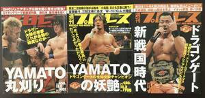 週刊プロレス　3冊　表紙　ドラゴンゲート　YAMATO　吉野正人