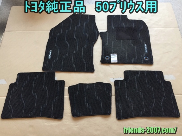 格安定番 50プリウス zvw50 JaWOt-m82145855599 純正フロアマット一式