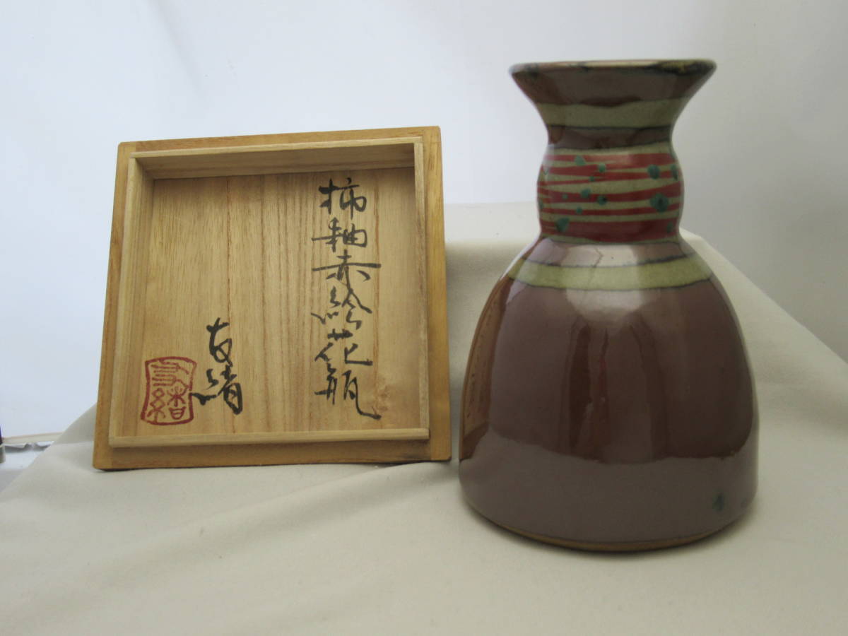 Yahoo!オークション -「濱田庄司 花瓶」(日本の陶磁) (陶芸)の落札相場