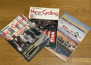 Newcycling 1997年11月から1998年1月　3冊セット　送料無料 