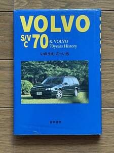 VOLVO 1998年初版