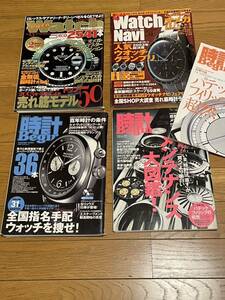 PowerWatch 2003年　時計Begin 2004年 2006年別冊付録付き　WatchNavi 2004年　　　送料無料