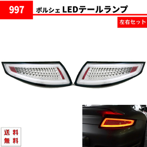  Porsche 911 997 fibre full LED tail lamp inner chrome left right set PORSCHE GT3 Carrera 4 targa Porsche turbo free shipping 