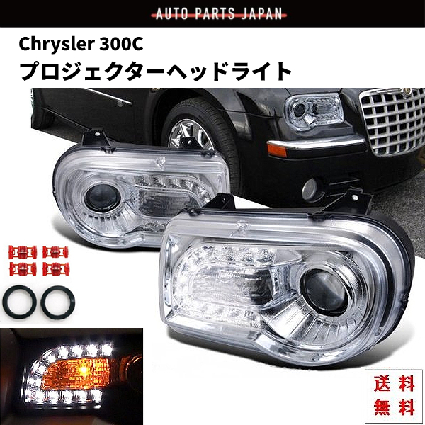 2023年最新】ヤフオク! -クライスラー300c ヘッドライト(パーツ)の中古