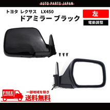 トヨタ ランドクルーザー レクサス LX450 ドアミラー 黒 左 サイドミラー 電動調整 ランクル 87940-6005 右ハンドル 仕様 送込_画像1