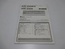 ■カロッツェリア AVIC-ZH09/AVIC-ZH09CS 説明書_画像2