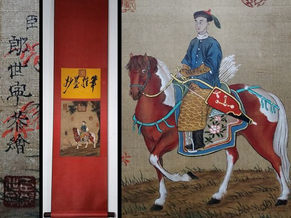 古びた蔵 中国書画 清代画家『郎世寧 明憲宗朱見深像 肉筆絹本』真作