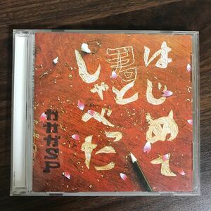 (390)帯付 中古CD150円 ガガガSP はじめて君としゃべった