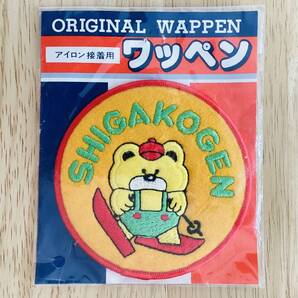 昭和レトロポップ ワッペン アップリケ 志賀高原 スキー クマ キャラクター レア くま ポップ ファンシー 長野 ステッカー