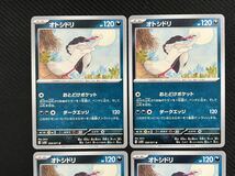 [ポケカ] 送料63円〜　オトシドリ　4枚セット　G sv2D 056/071 ポケモンカード_画像2