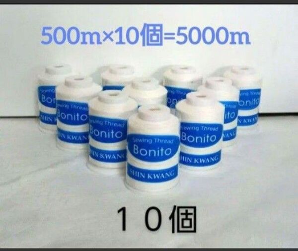 ユザワヤ 家庭用 ミシン糸 60番 500m巻き 10個セット