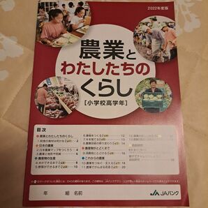 農業わたしたちのくらし【小学校高学年】