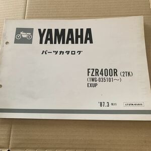 ヤマハ パーツカタログ FZR400R YAMAHA パーツリスト 