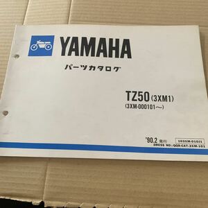 ヤマハ パーツカタログ YAMAHA パーツリスト TZ50 (3xm1)