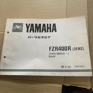 ヤマハ パーツカタログ FZR400R YAMAHA パーツリスト 