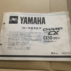 ヤマハ パーツリスト パーツカタログ チャンプ cx50