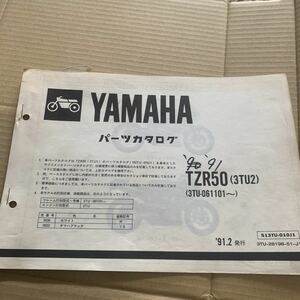 ヤマハ パーツカタログ YAMAHA パーツリスト TZR50