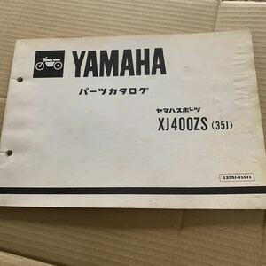 ヤマハ パーツカタログ YAMAHA パーツリスト XJ400ZS