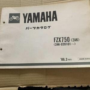 ヤマハ パーツカタログ YAMAHA パーツリスト FZX750