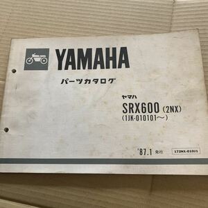 ヤマハ パーツカタログ YAMAHA パーツリスト SRX600