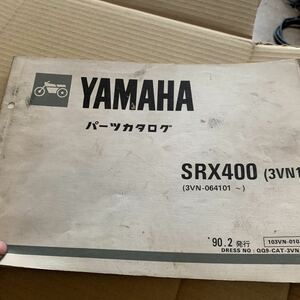 ヤマハ パーツカタログ YAMAHA パーツリスト SRX400