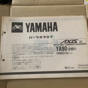 ヤマハ パーツカタログ YAMAHA パーツリスト AXIS90