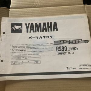 ヤマハ パーツカタログ YAMAHA パーツリスト RS90