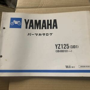 ヤマハ パーツカタログ YAMAHA パーツリスト YZ125