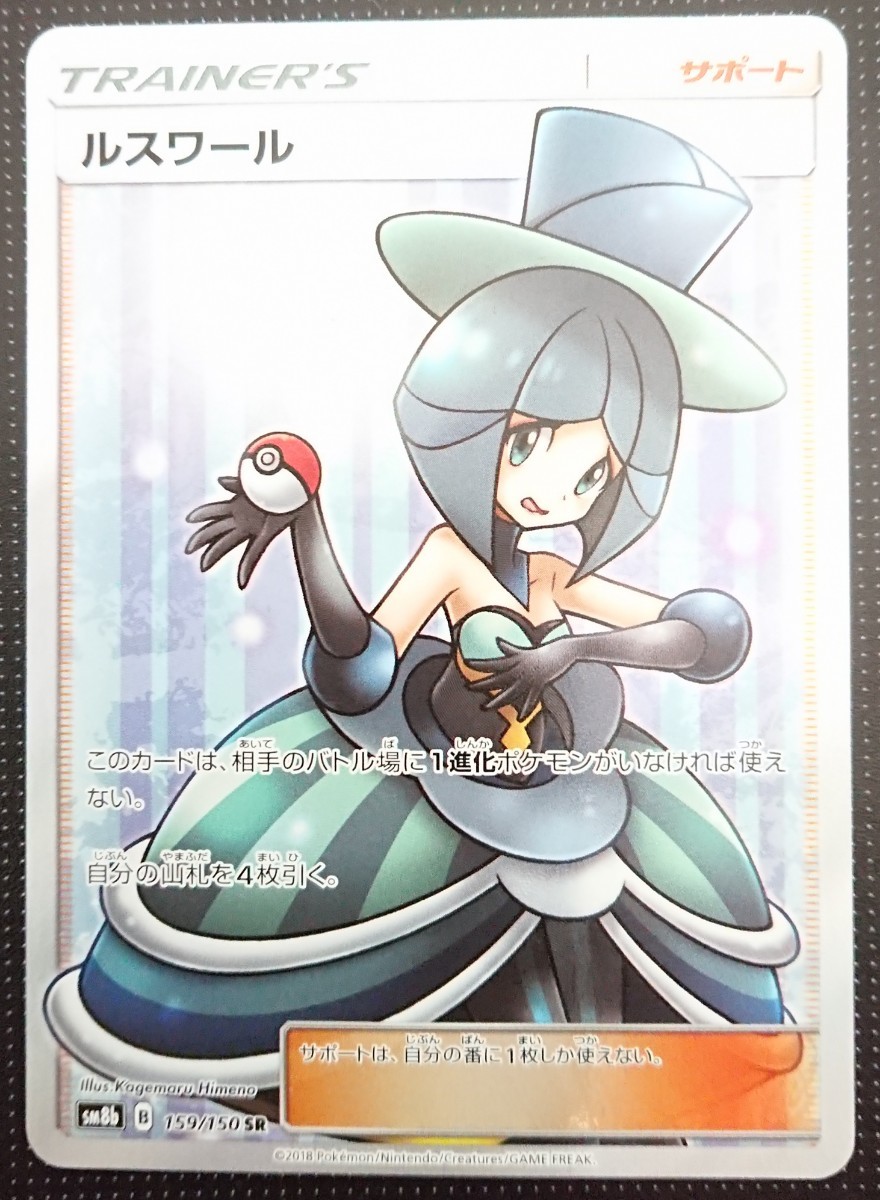 世界に1枚】PSA10 ルスワール SR ポケモンカード インドネシア語 204