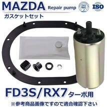 【1年10000km保証 高品質】マツダ サバンナ RX7 FD3S インタンク式 燃料ポンプ フューエルポンプ N3A1-13-35Z N390-13-350_画像1