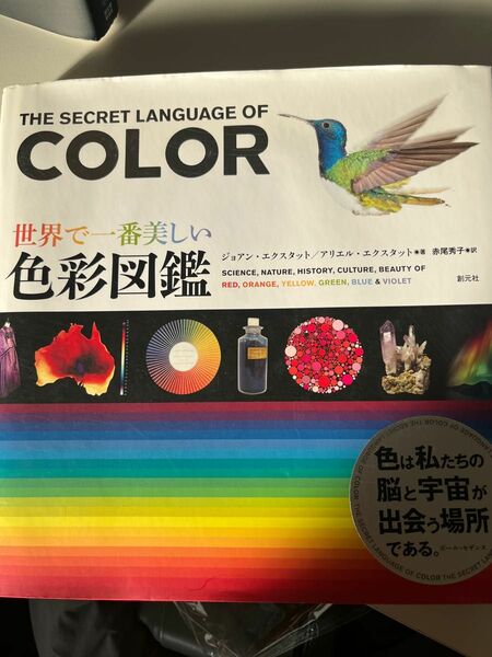 世界で一番美しい色彩図鑑