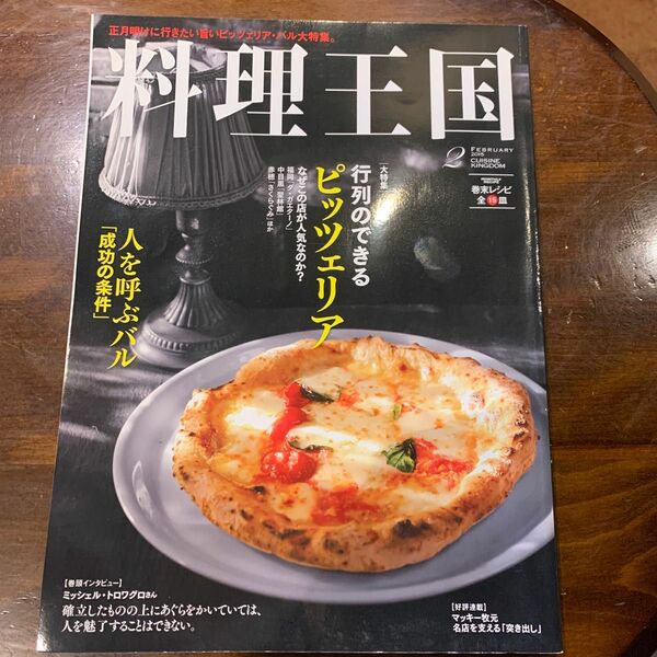 料理王国　2015.2月号