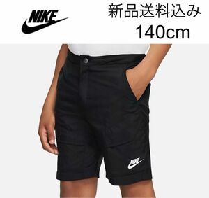 【新品送料込】NIKE ジュニア カーゴ ショートパンツ 140cm 黒