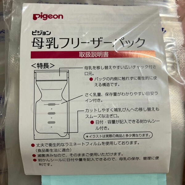 母乳フリーザーパック Pigeon 2枚使用残り18枚＋20枚　　計38枚　ミルトンPigeonミルクポン