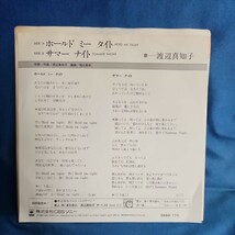 【EPレコード】渡辺真知子　ホールドミータイト/サマーナイト/Nマルケン☆ストア/激安2bs_画像2