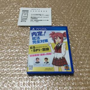 PS VITA 内定！ 就活完全対策 ES・SPI・面接　送料140