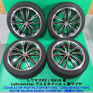 深リム 265/40R22 2021年夏タイヤ 60%-90%山 DELINTE DESERT STORM D8+ 4本 5穴PCD114.3 8.5J +35 レクサスRX RAV4 中古新潟