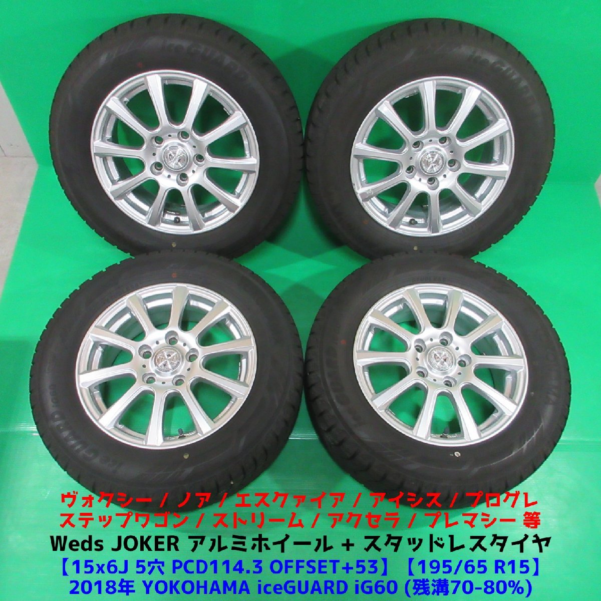 ノア 195/65R15 冬用スタッドレス 70%-80%山 YOKO | JChere雅虎拍卖代购