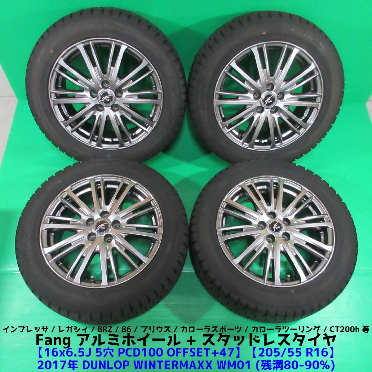 割引サービス プリウス 205/55R16 2020年バリ山スタッドレス