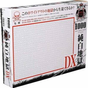 【日本製】 1000ピース ジグソーパズル 純白地獄DX 61-435の画像1