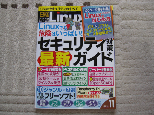 送料無料 日経Linux 2021年 11月