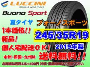 在庫特価 送料無料 2019年製 1本価格 ルッチーニ ブォーノスポーツ 245/35R19 93Y XL Luccini 個人宅配送OK 北海道 離島 送料別 245 35 19