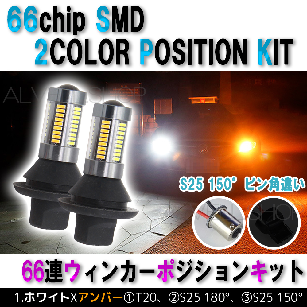 2023年最新】ヤフオク! -s25 ピン角違い ウインカーポジションキットの