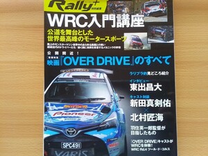 即決 ラリープラス保存版 トヨタ ヤリスSCRS (TOYOTA GAZOO Racing/ヤリスS2000)・映画 OVER DRIVE オーバードライブ・WRC入門講座