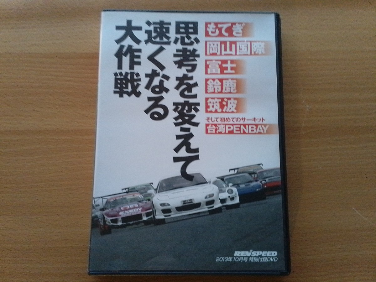 売れ筋介護用品も! DVD 幻のRX-7 ロータリーエンジン「マツダRX‐7