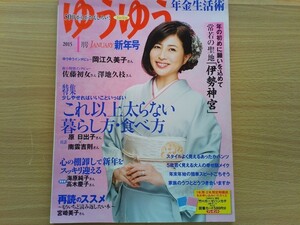 即決 ゆうゆう保存版 岡江久美子が語る 岡江久美子 インタビュー 