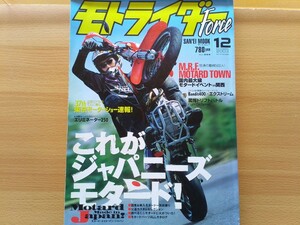 即決 モトライダー Force 保存版 スーパーモト モタード読本 IKKO × 1989年式 スズキ バンディット400+ ホンダXR250/カワサキDトラッカー